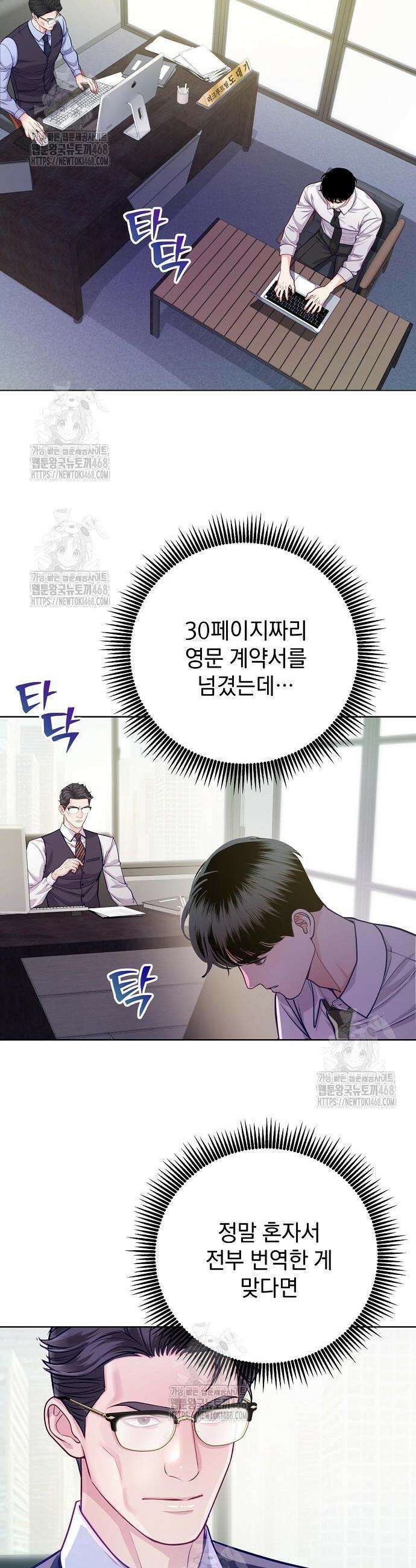 범상한 변호사의 아공간 5화 17
