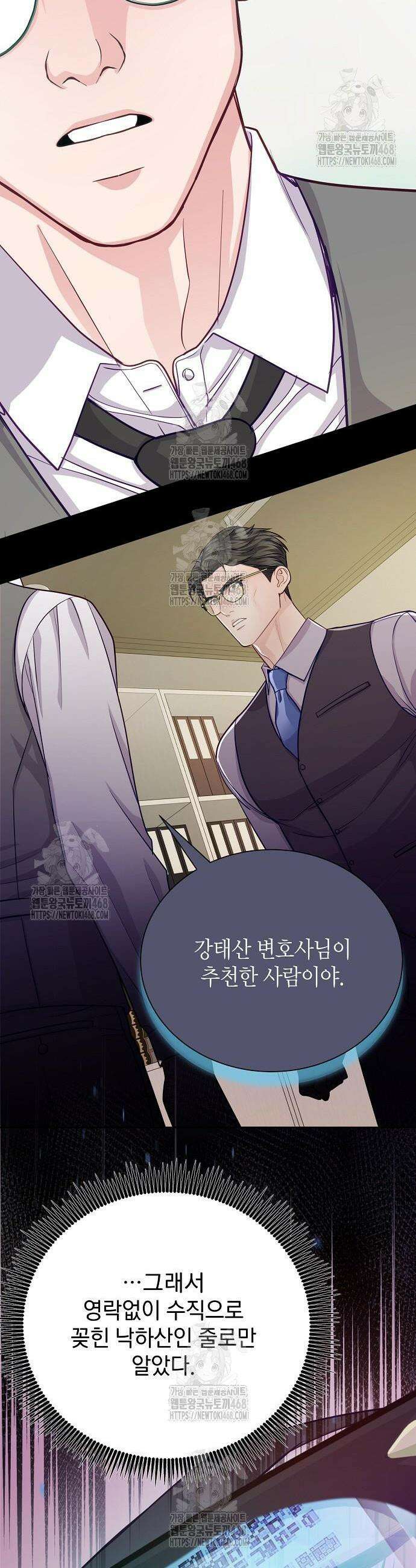 범상한 변호사의 아공간 5화 31