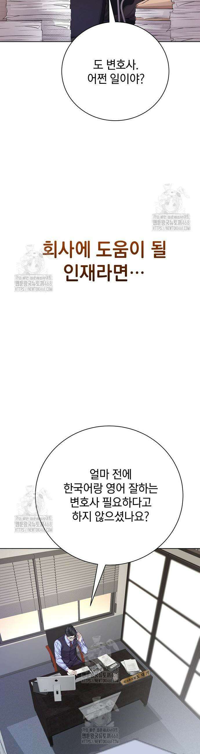 범상한 변호사의 아공간 5화 36