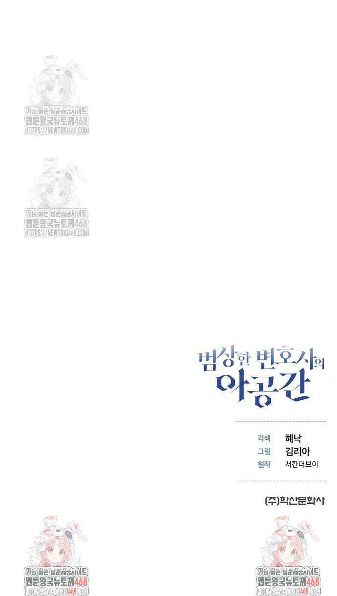 범상한 변호사의 아공간 5화 39