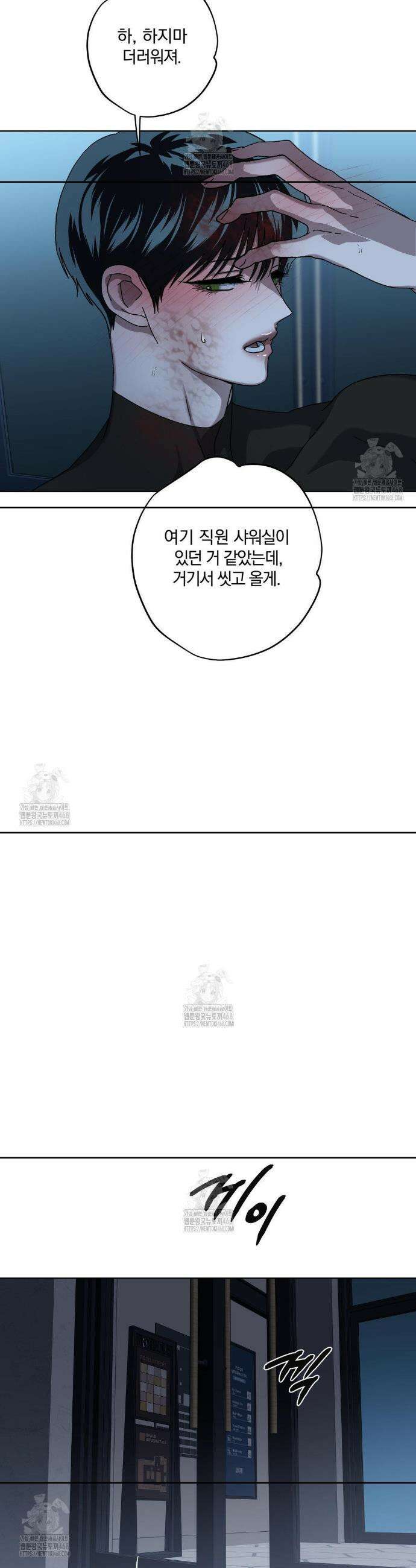 깊은 곳에서 (In the deep) 45화 4