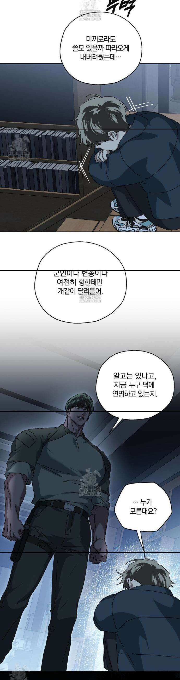 깊은 곳에서 (In the deep) 45화 6