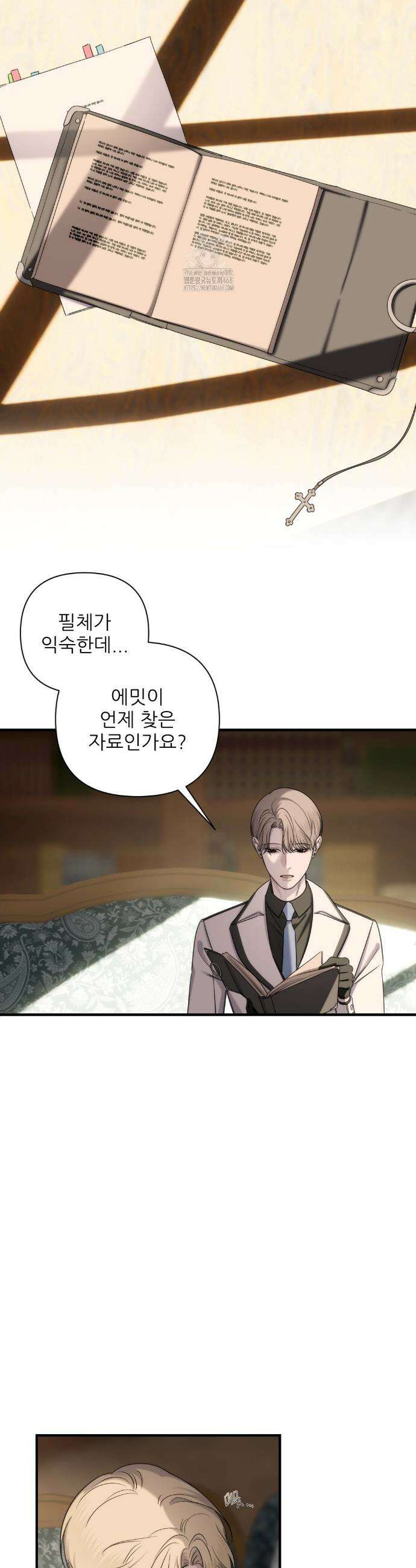 네임 미 17화 4