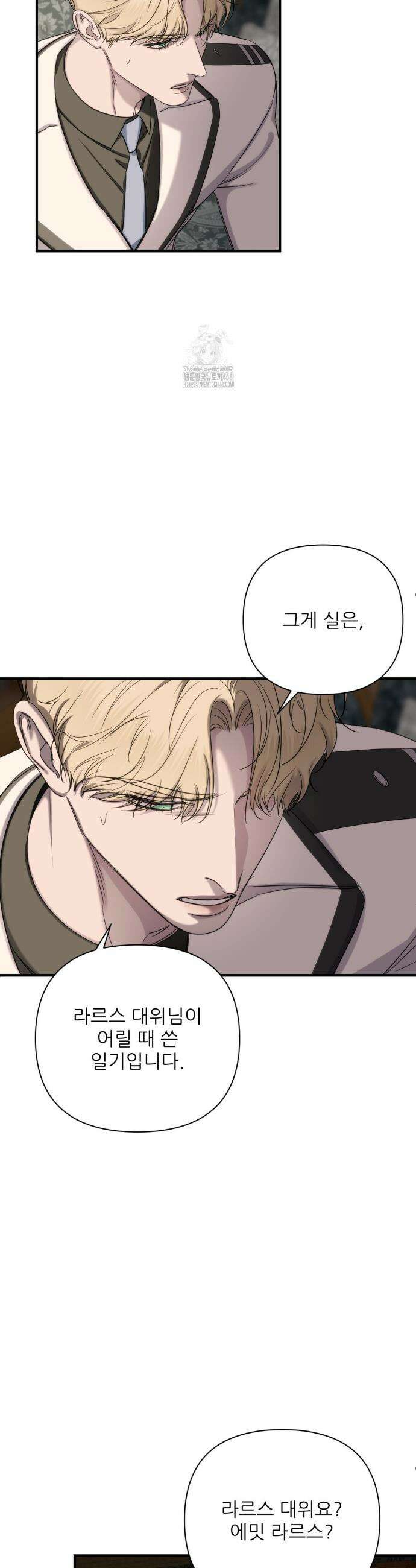 네임 미 17화 5