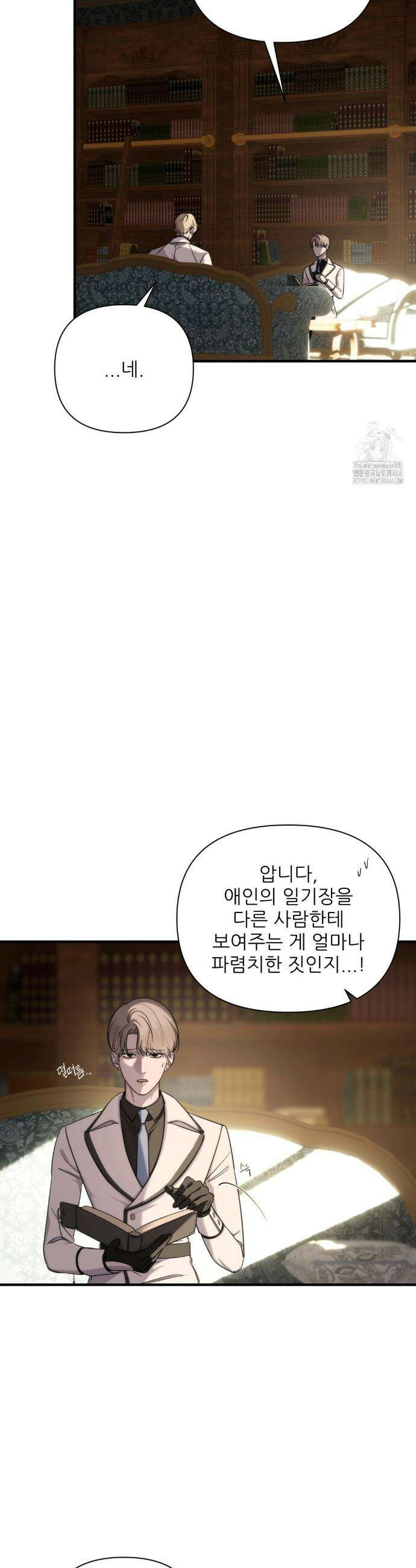 네임 미 17화 6