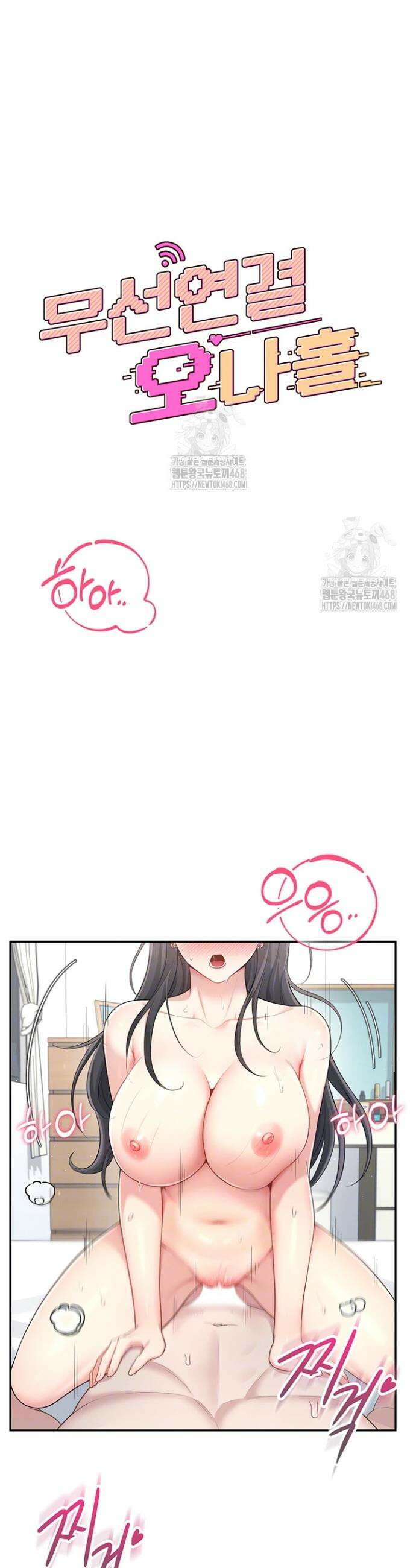 무선 연결 오나홀 23화 7