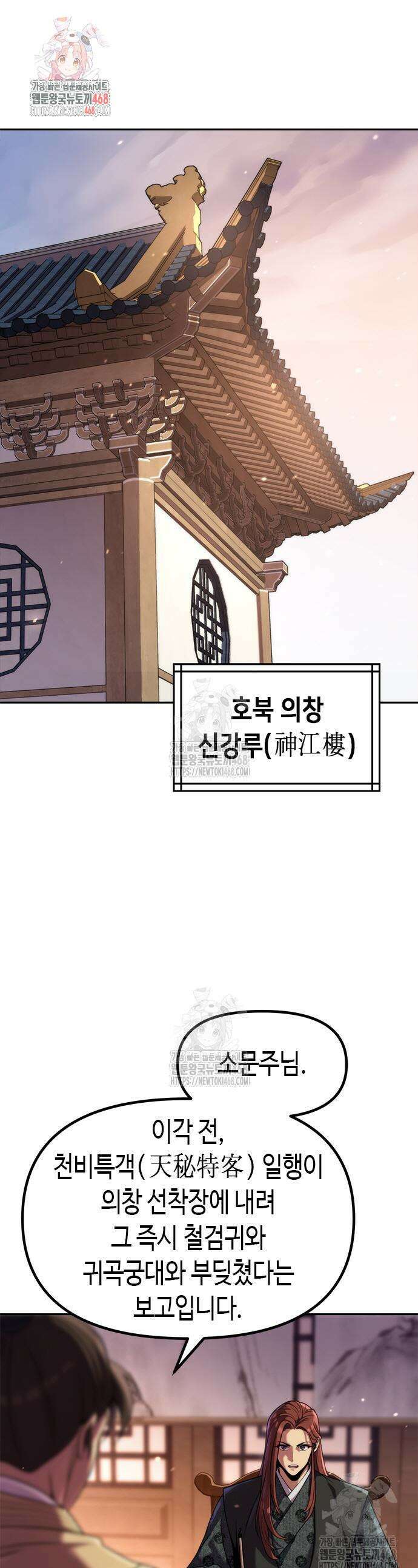 마도전생기 122화 1