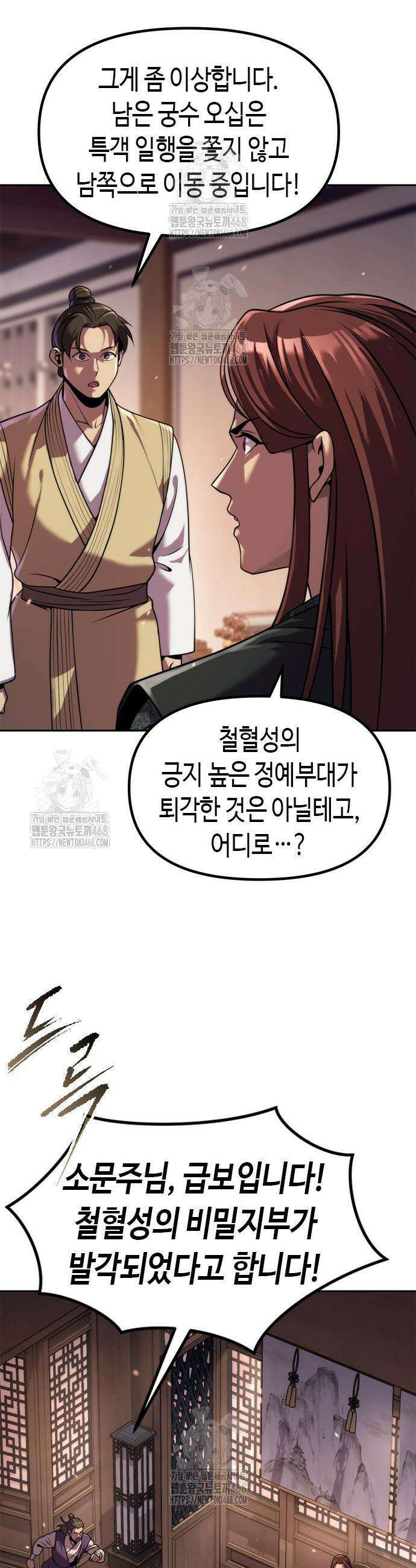 마도전생기 122화 3