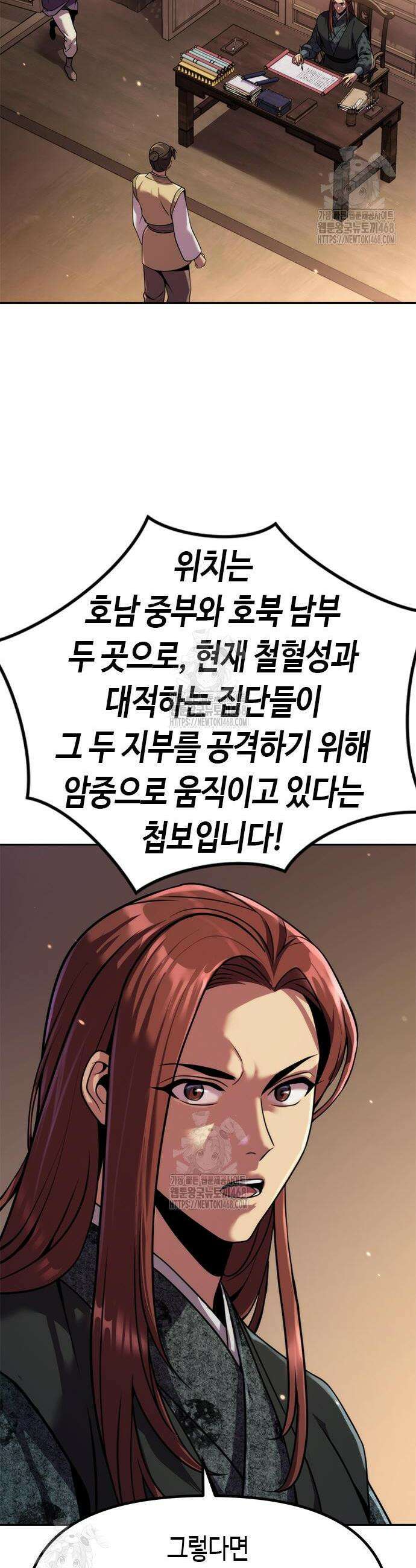 마도전생기 122화 4