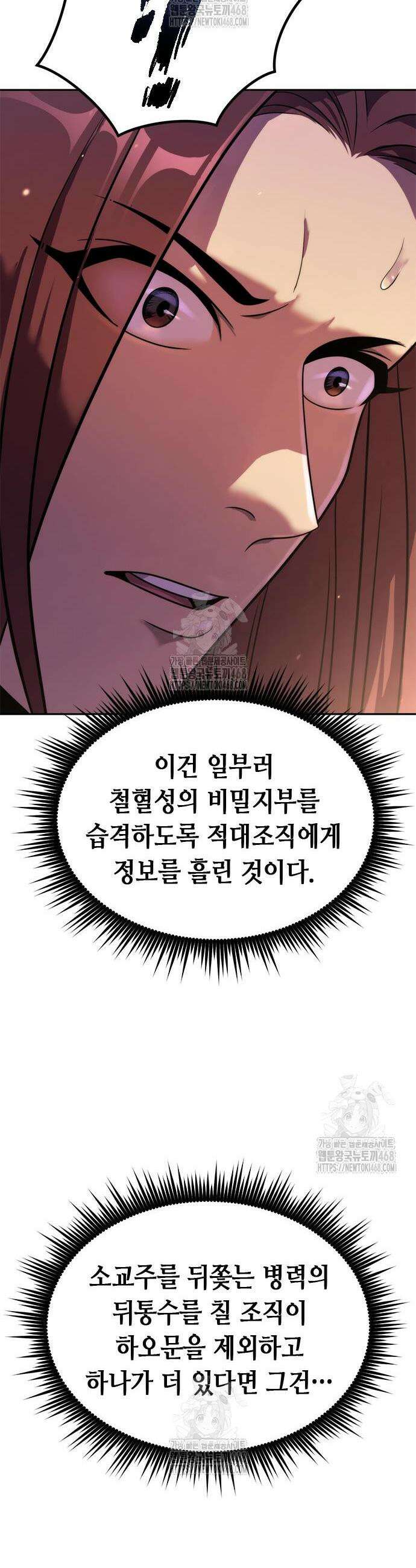 마도전생기 122화 6