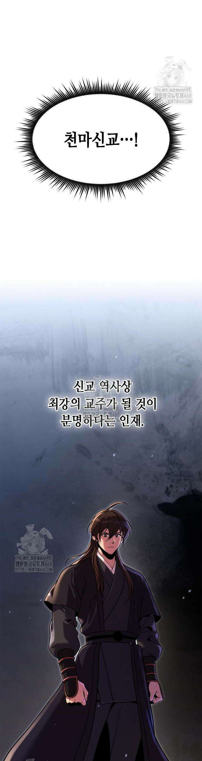 마도전생기 122화 7