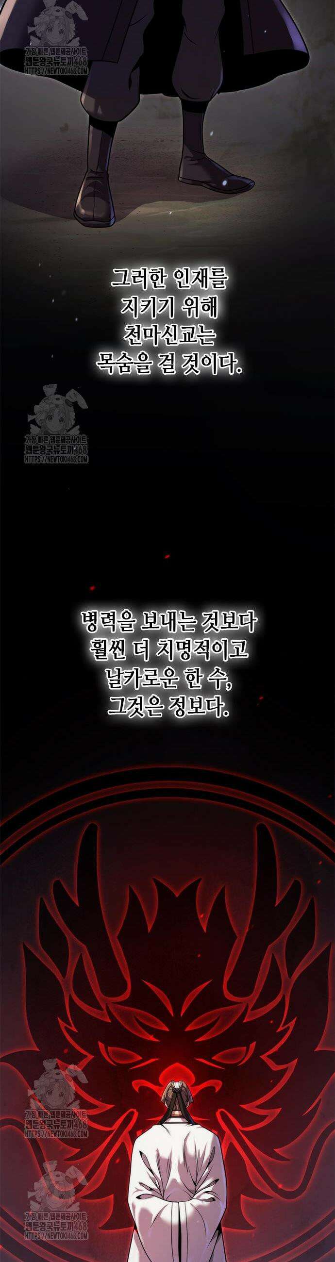마도전생기 122화 8