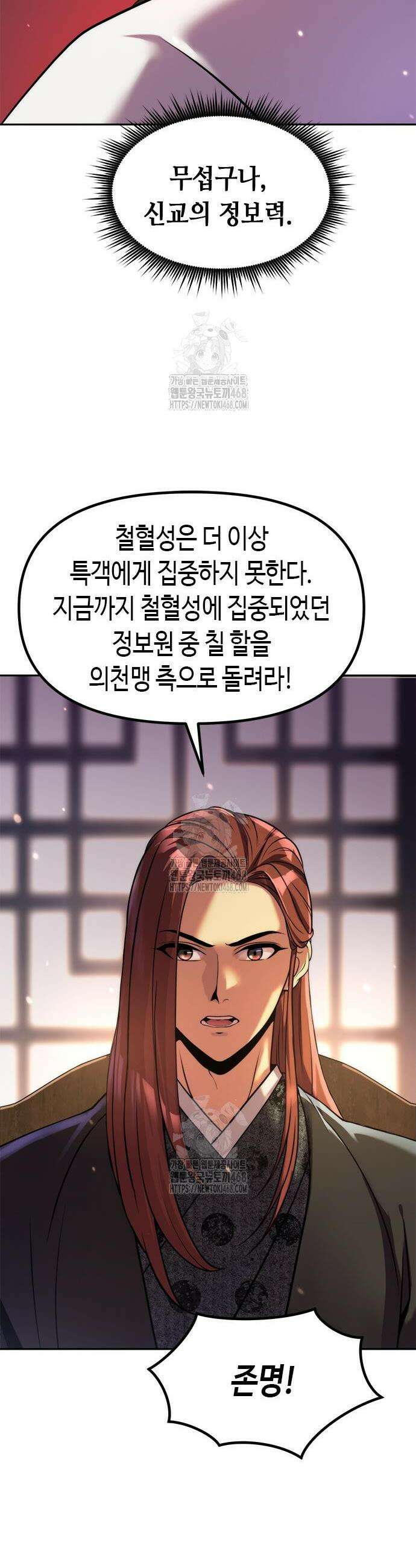 마도전생기 122화 10