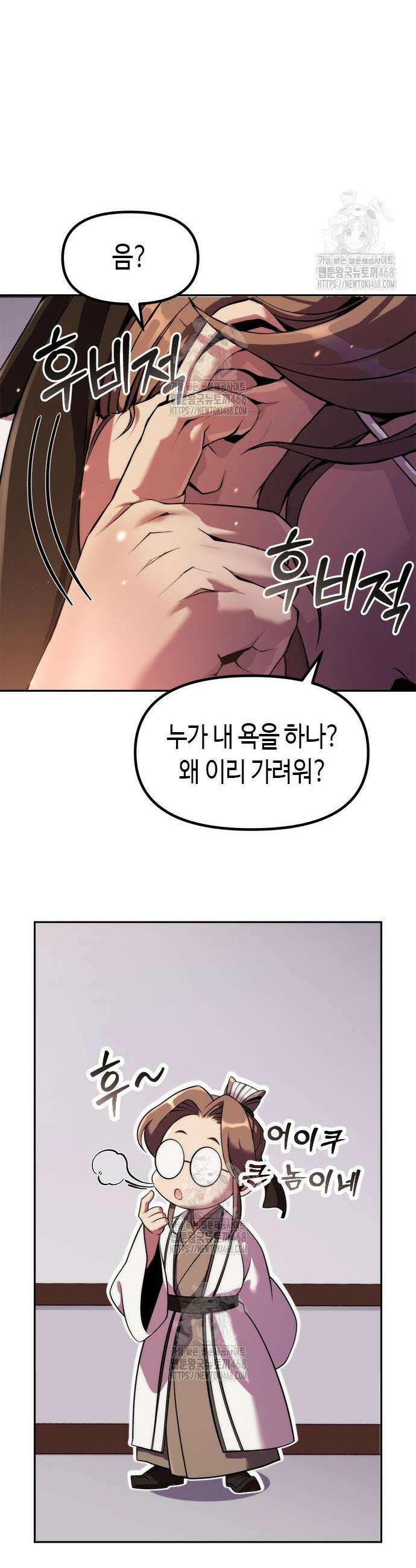 마도전생기 122화 11
