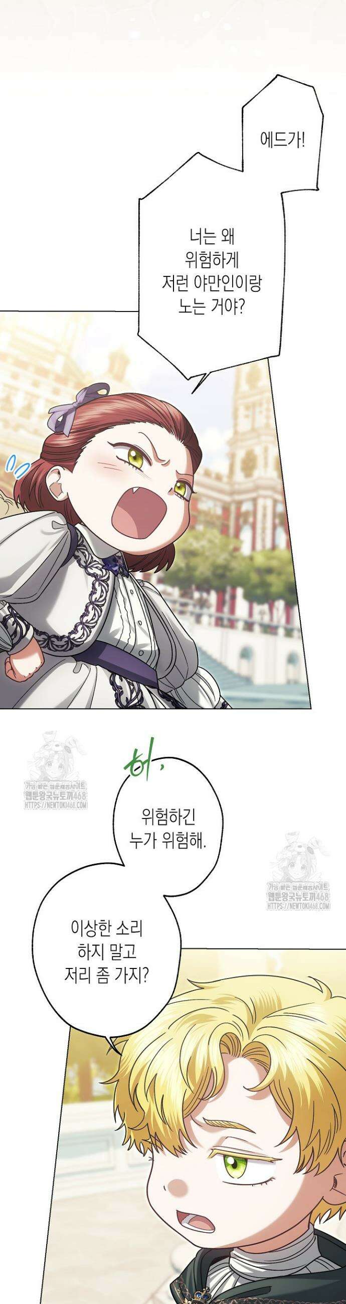 피폐 역하렘 남주들의 막내 처제가 되었다 42화 2
