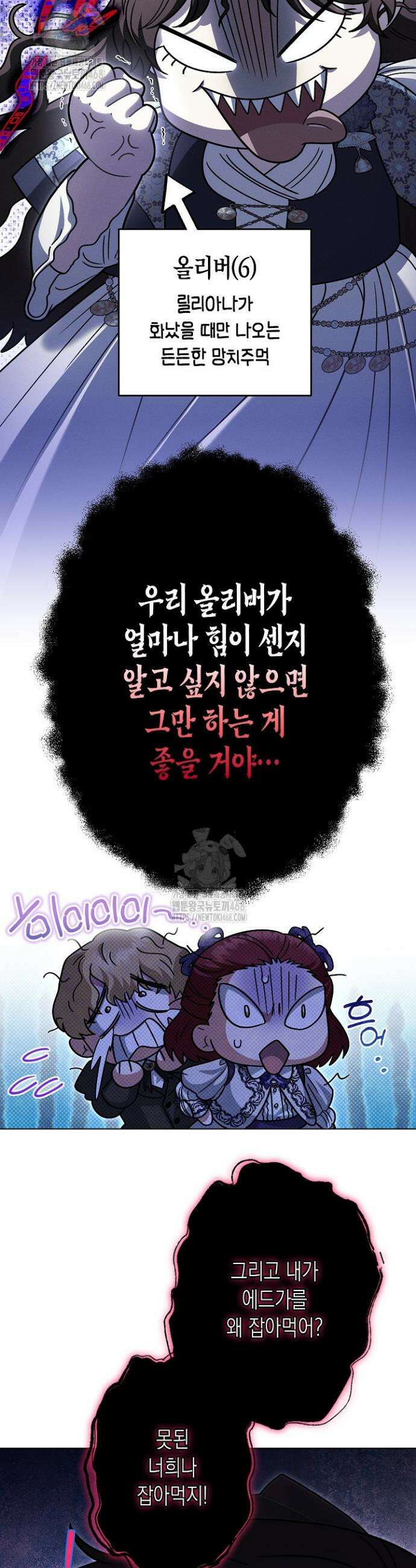 피폐 역하렘 남주들의 막내 처제가 되었다 42화 6