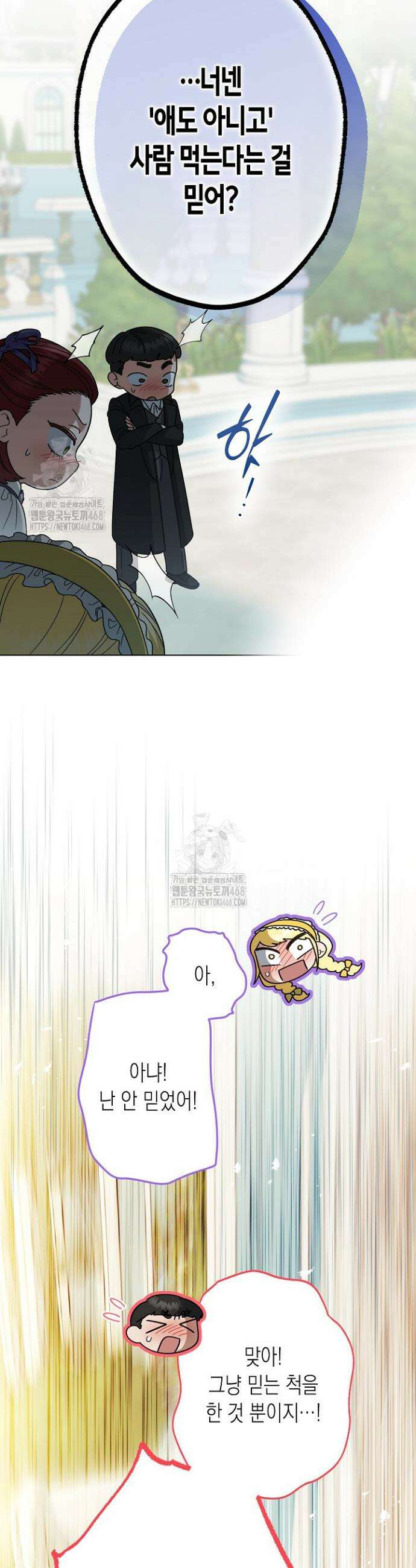 피폐 역하렘 남주들의 막내 처제가 되었다 42화 8