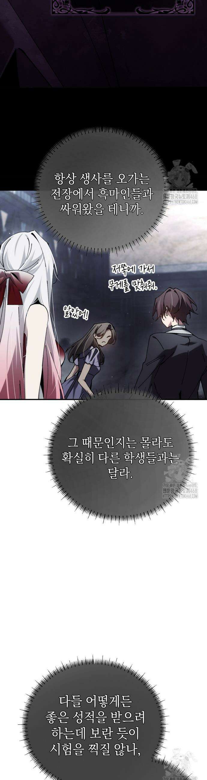 마법학교 앞점멸 천재가 되었다 59화 3