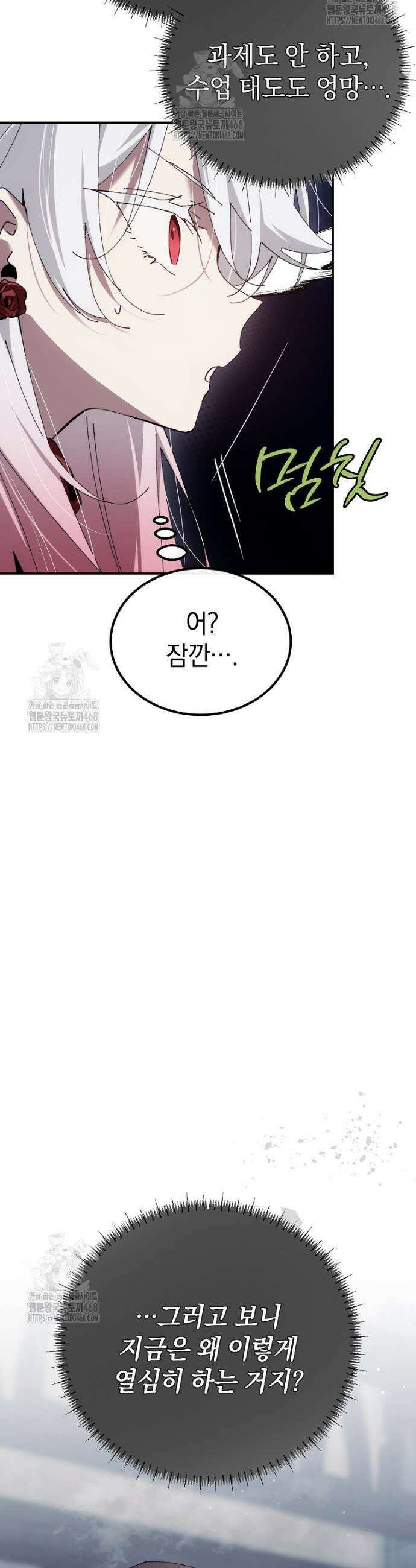 마법학교 앞점멸 천재가 되었다 59화 4