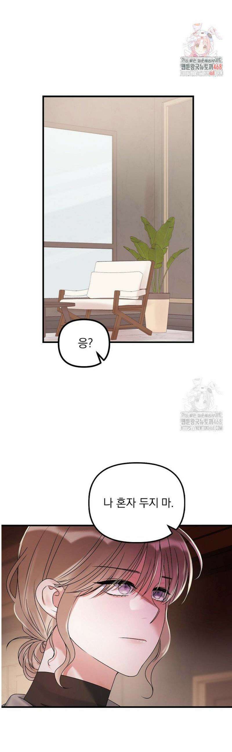헤어진 적 없는 18화 1