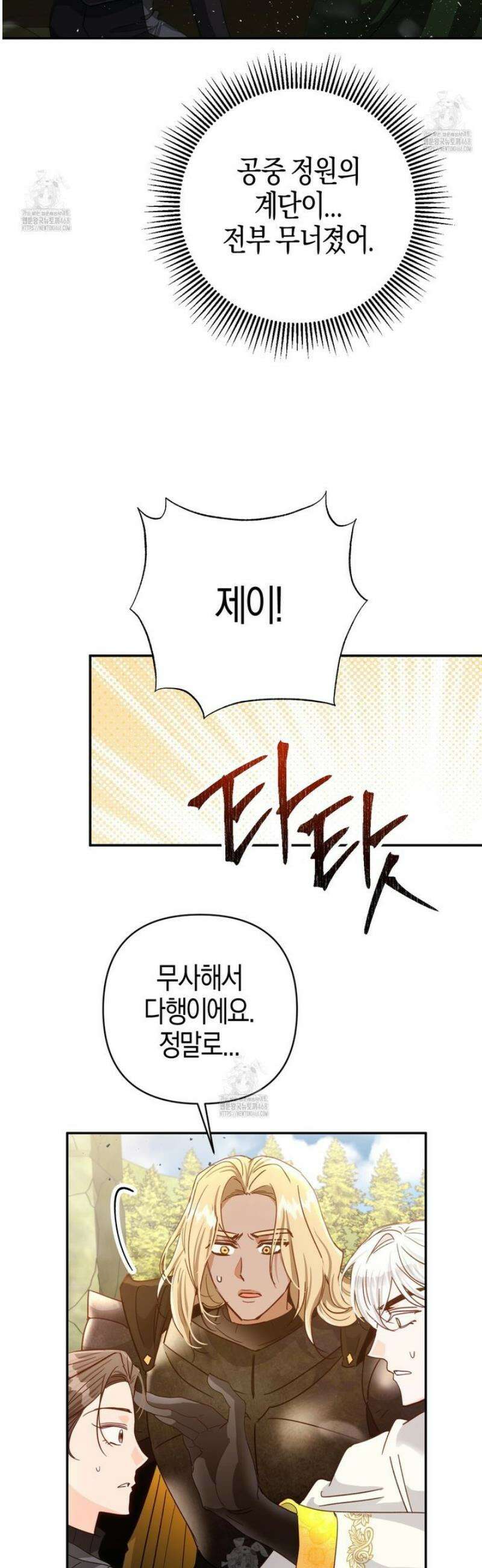 테라리움 어드벤처 102화 4