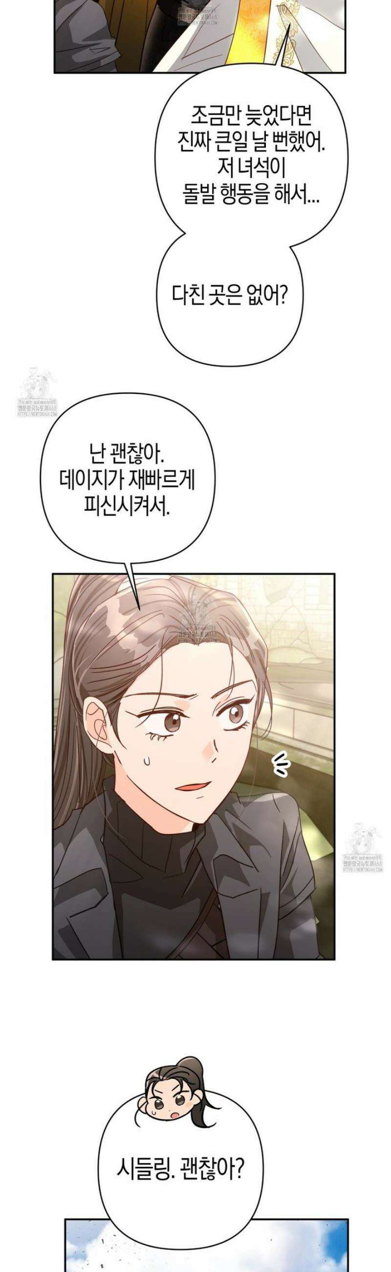 테라리움 어드벤처 102화 5
