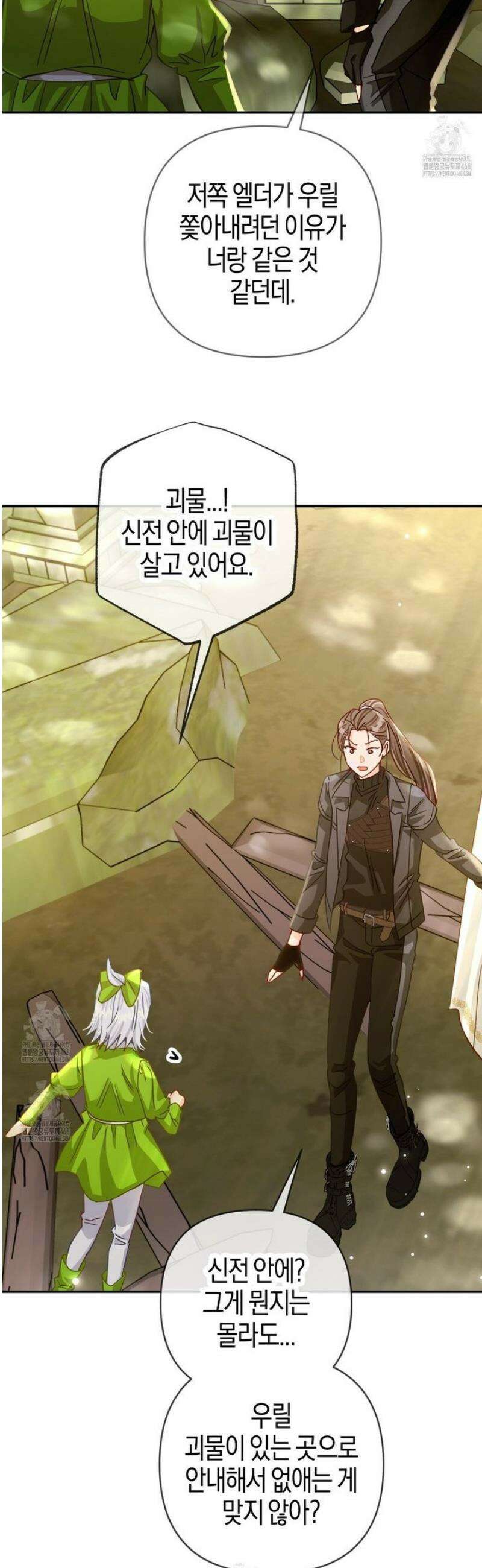 테라리움 어드벤처 102화 7