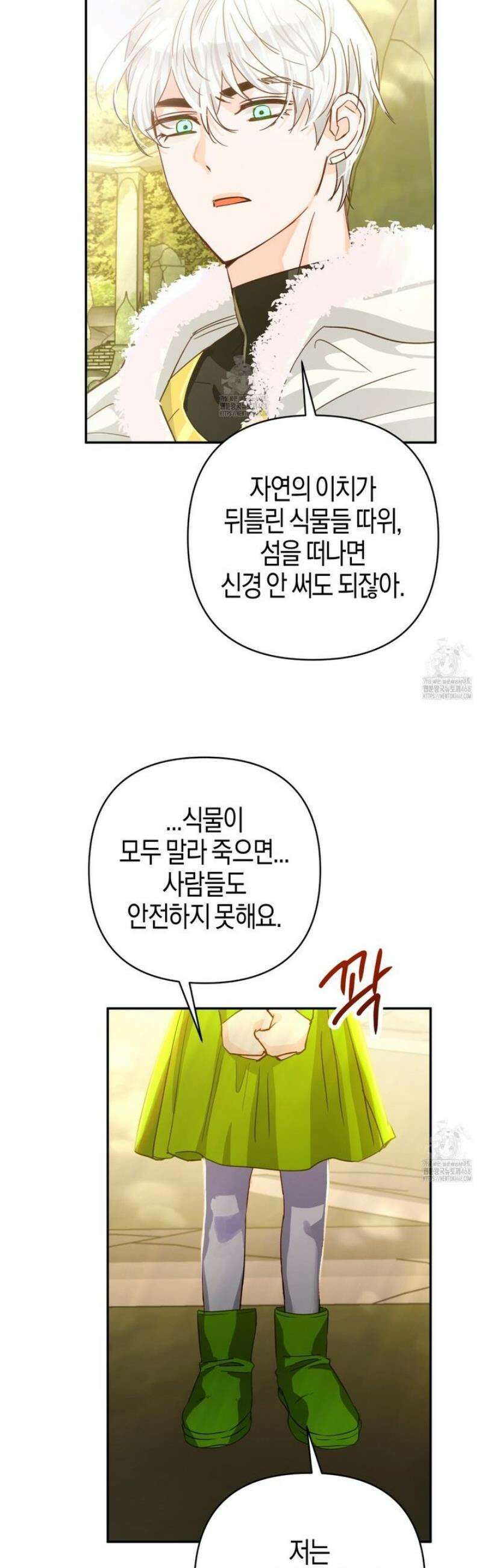 테라리움 어드벤처 102화 13