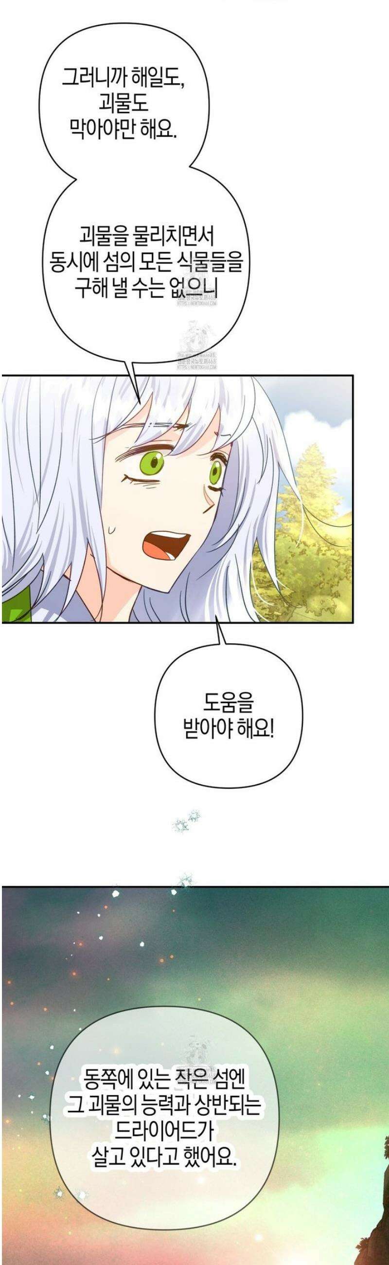 테라리움 어드벤처 102화 15