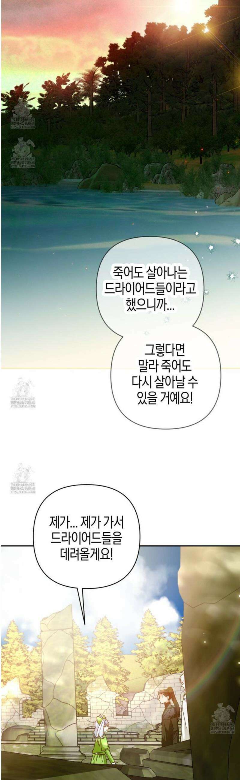 테라리움 어드벤처 102화 16