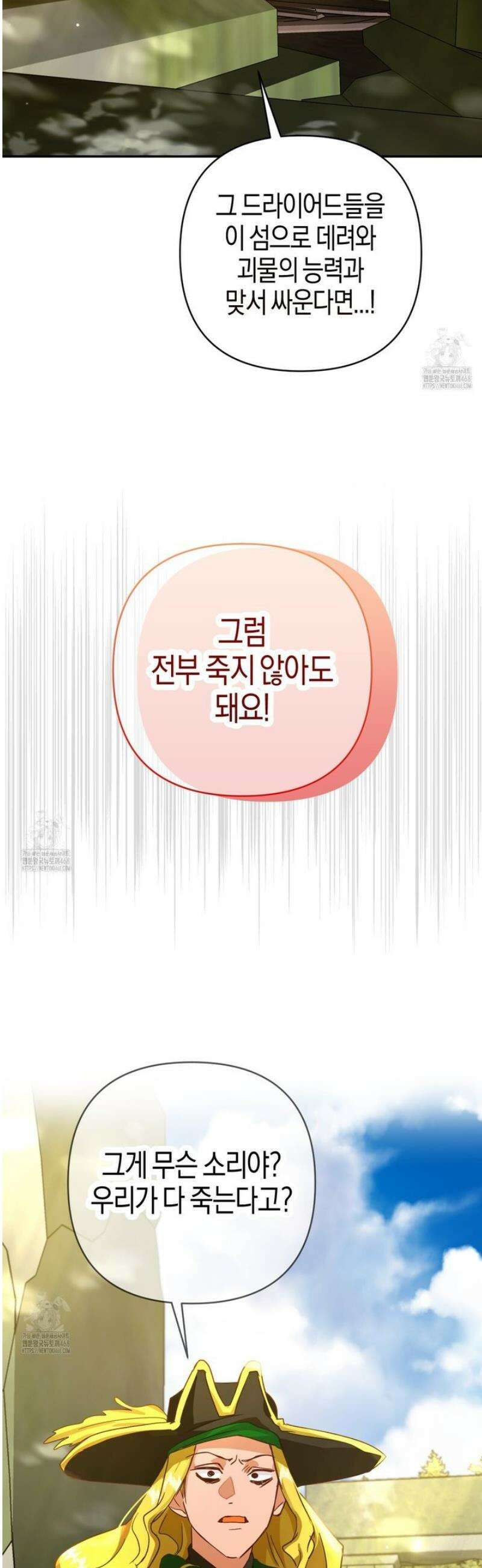 테라리움 어드벤처 102화 17