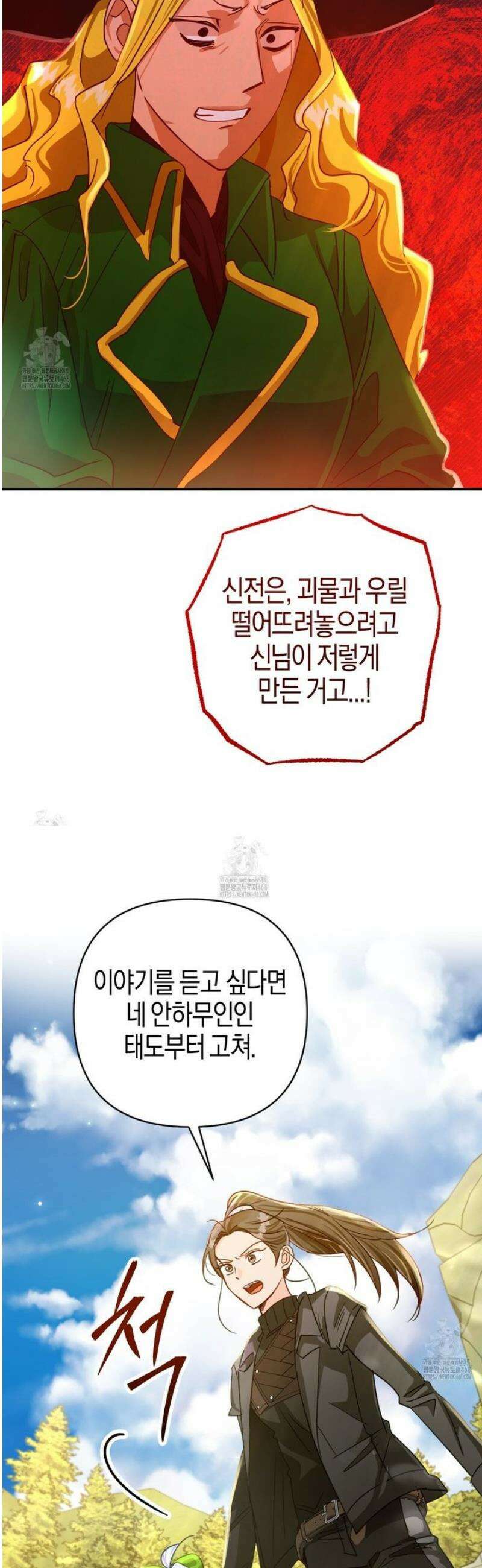 테라리움 어드벤처 102화 21