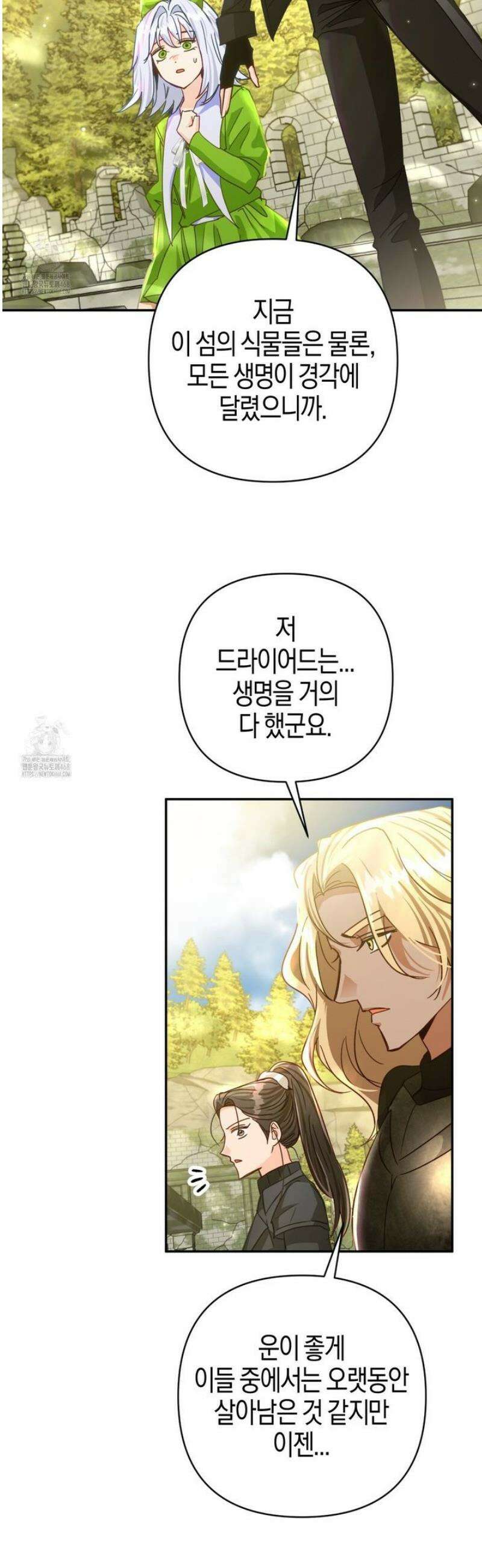 테라리움 어드벤처 102화 22