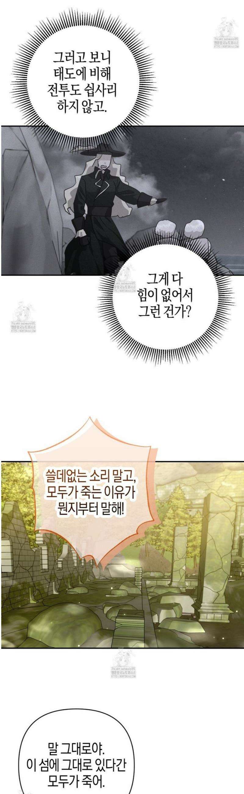 테라리움 어드벤처 102화 23