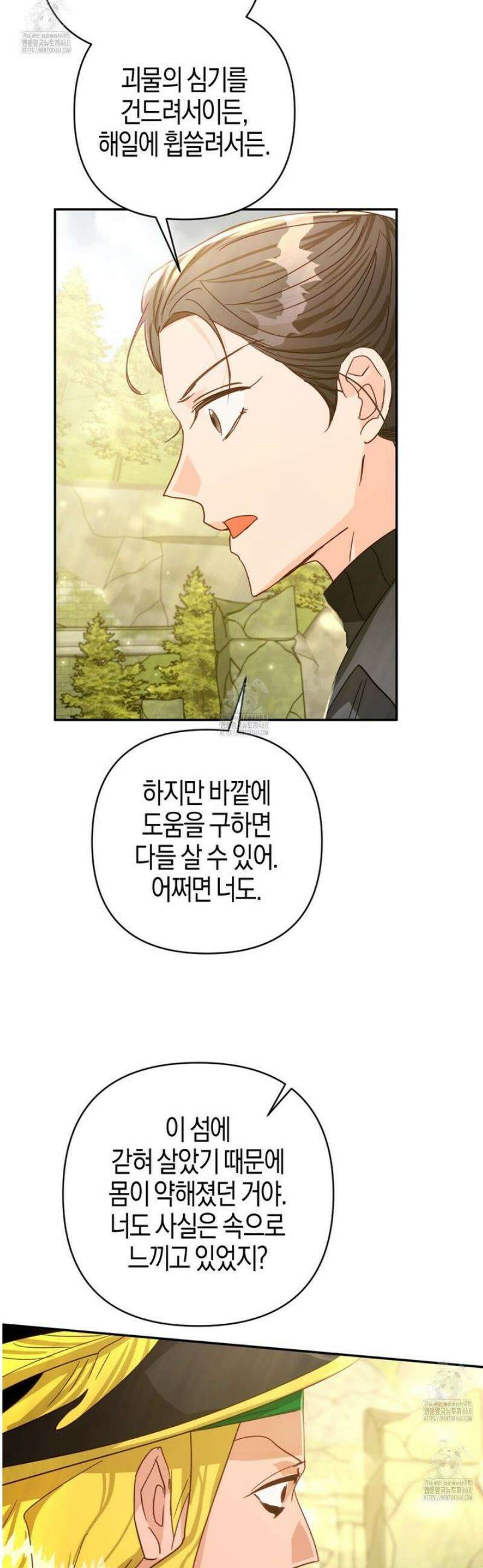테라리움 어드벤처 102화 24