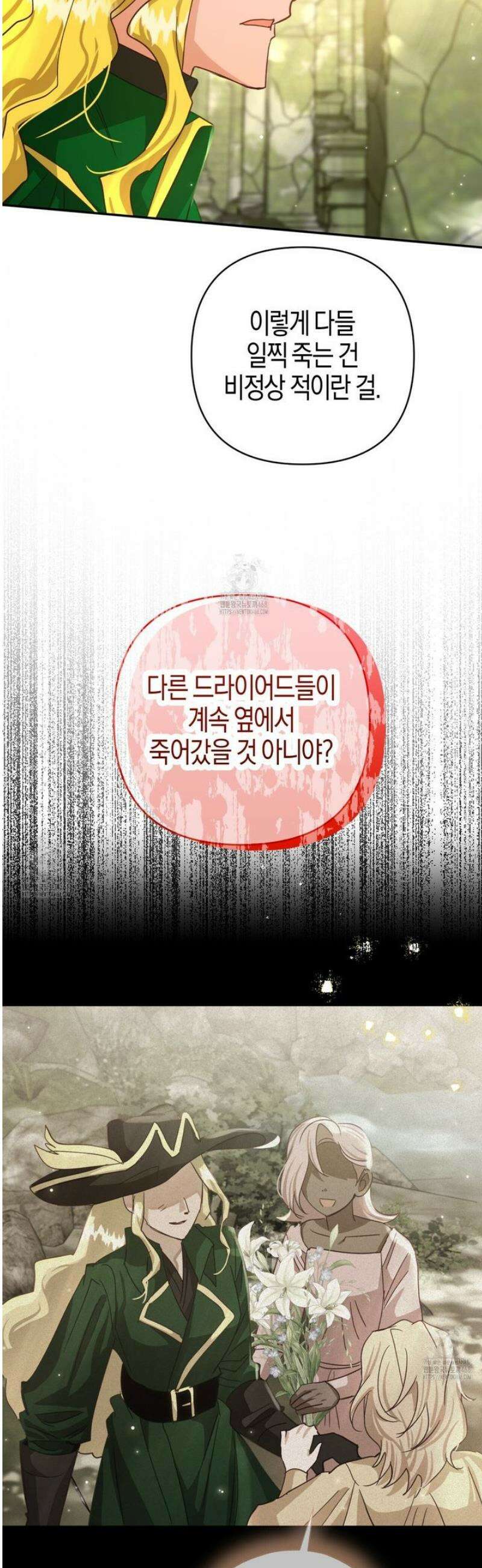 테라리움 어드벤처 102화 25