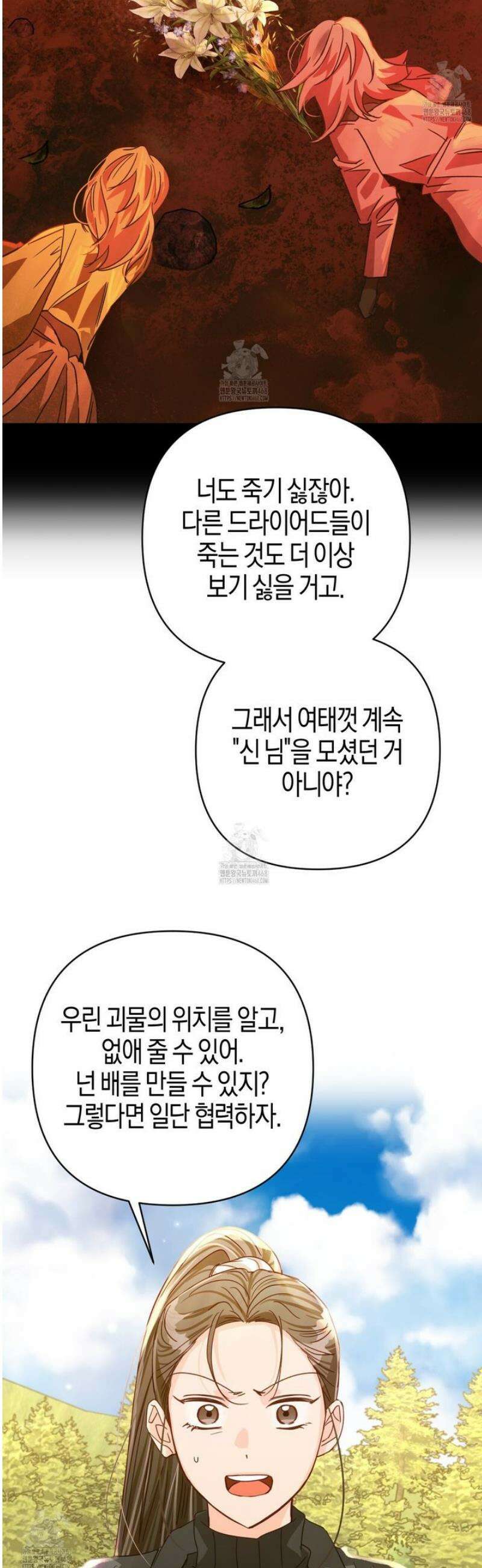 테라리움 어드벤처 102화 27