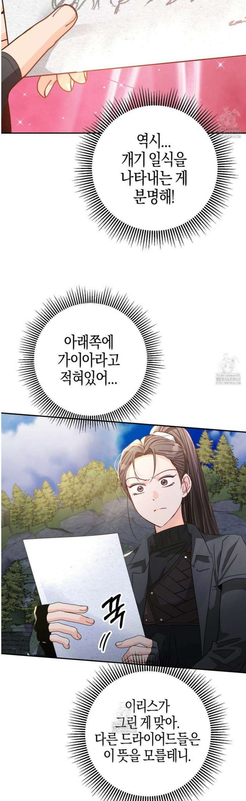 테라리움 어드벤처 102화 32