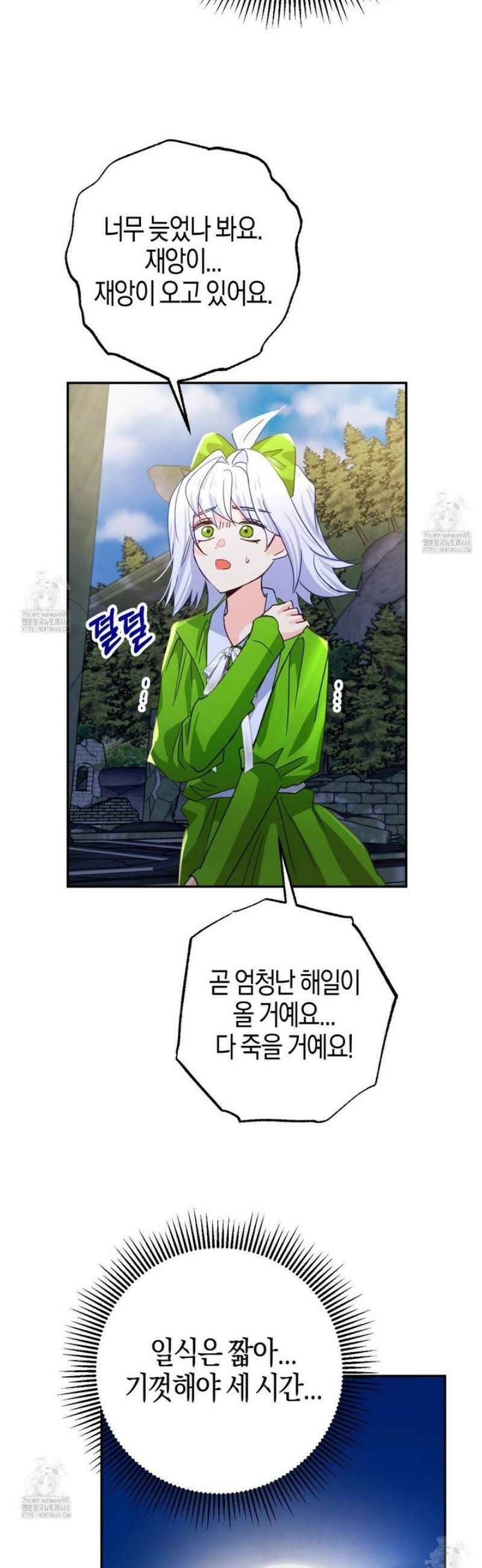 테라리움 어드벤처 102화 33