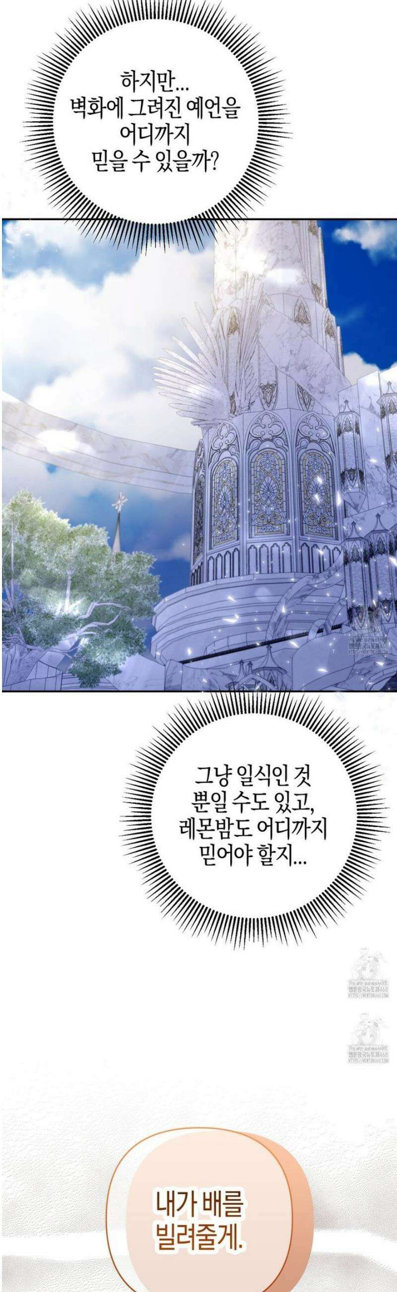 테라리움 어드벤처 102화 35