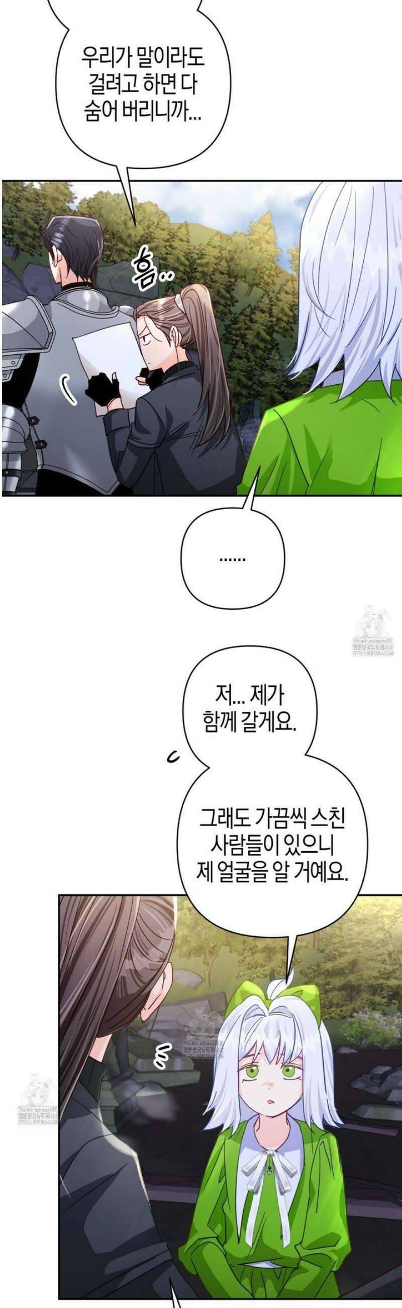 테라리움 어드벤처 102화 41