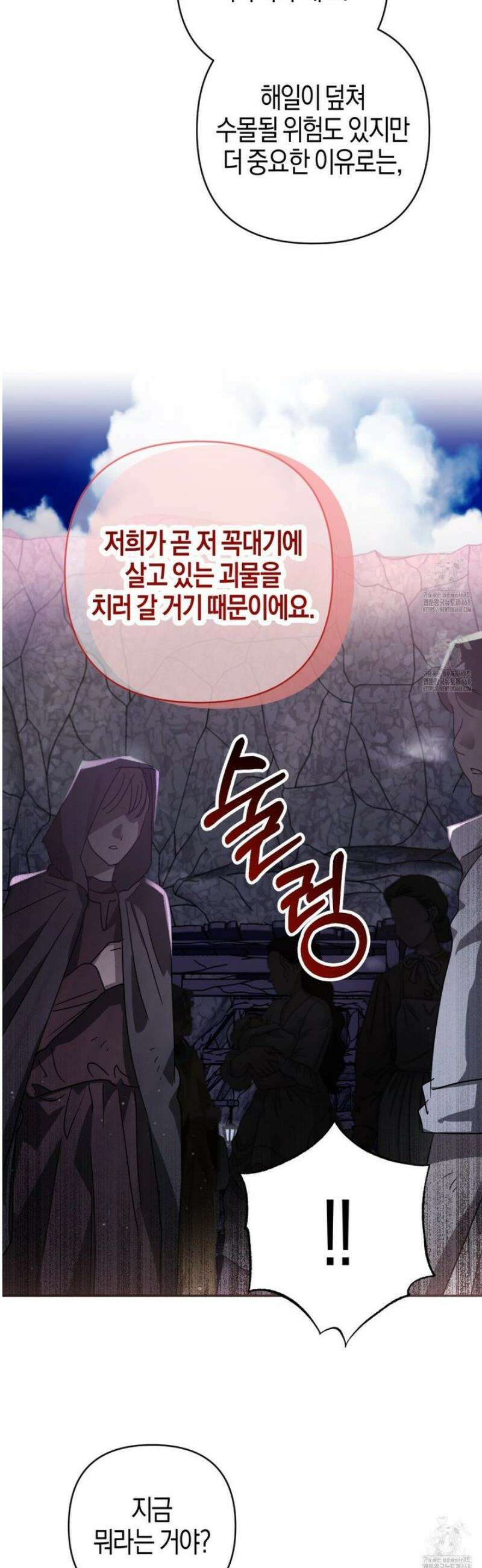 테라리움 어드벤처 102화 47