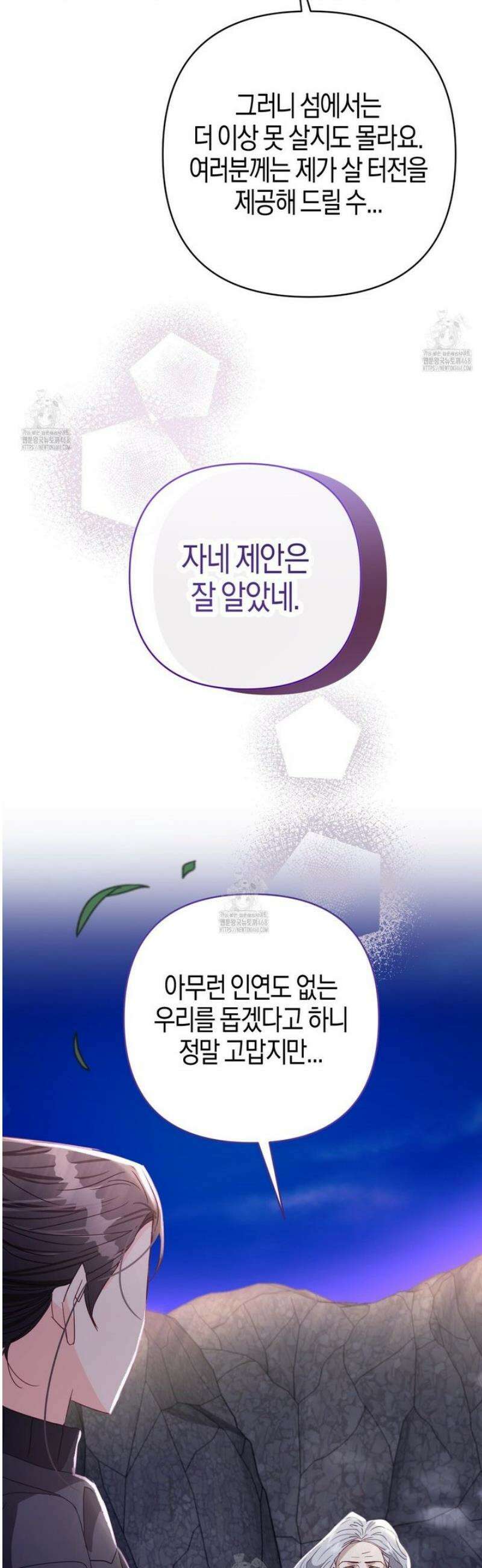 테라리움 어드벤처 102화 49