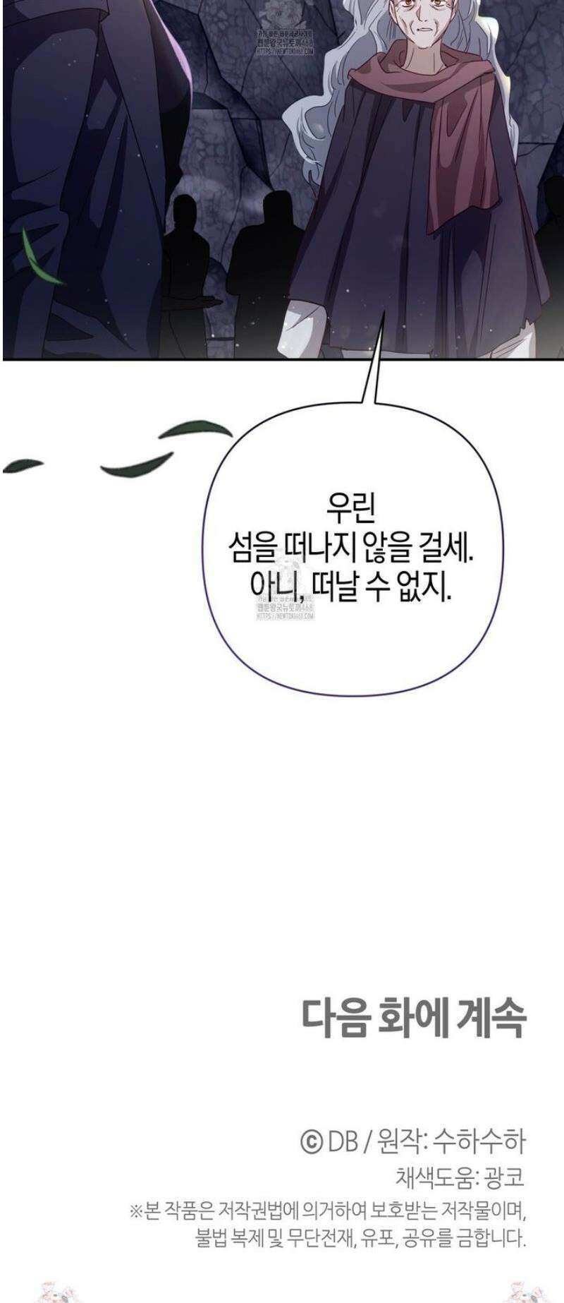 테라리움 어드벤처 102화 50