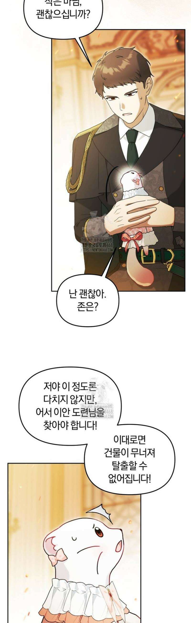 악당의 며느리는 권력자 체질입니다 21화 8