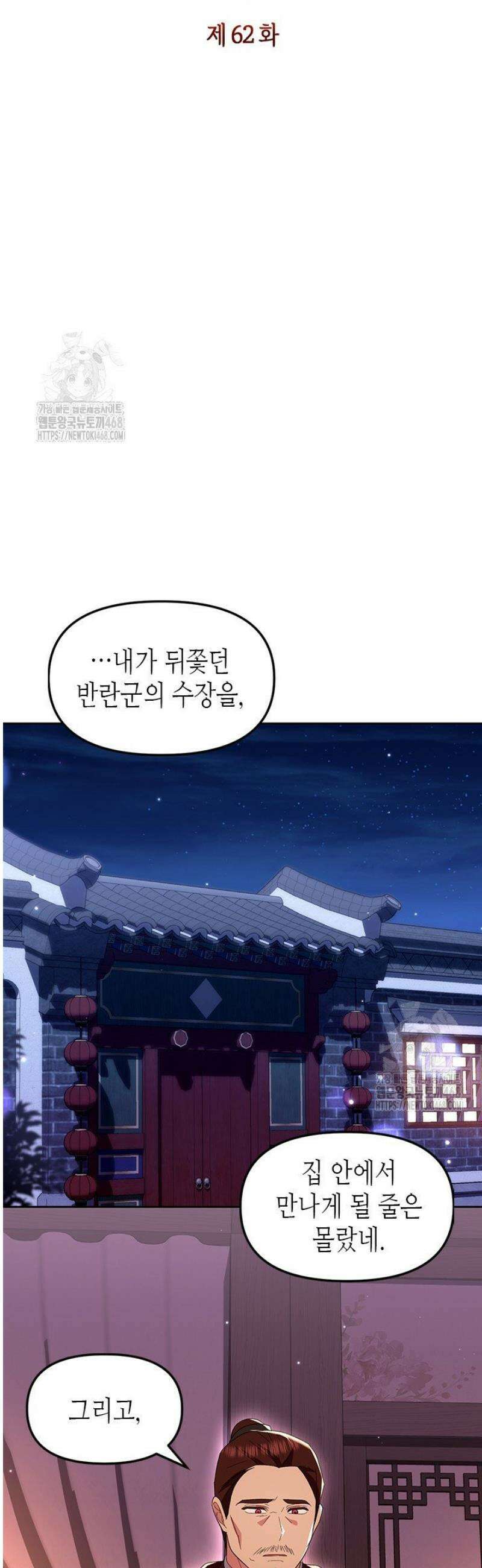 기린화 [19세 완전판] 62화 8
