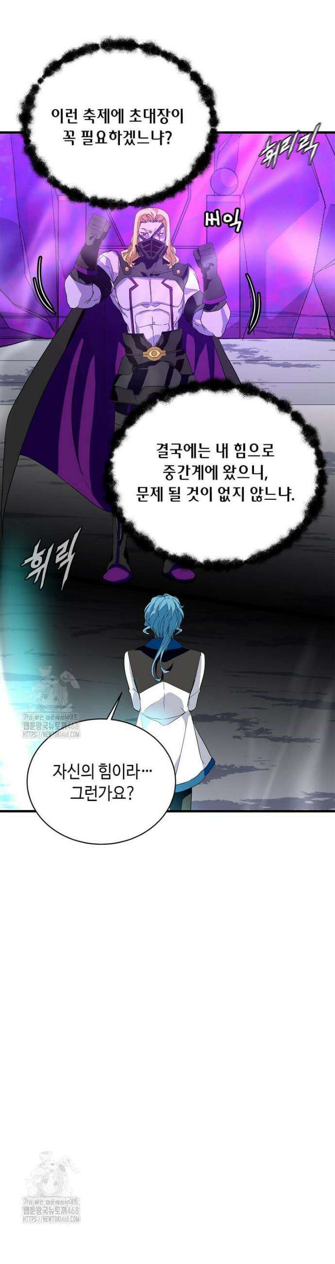 정령군주 105화 10
