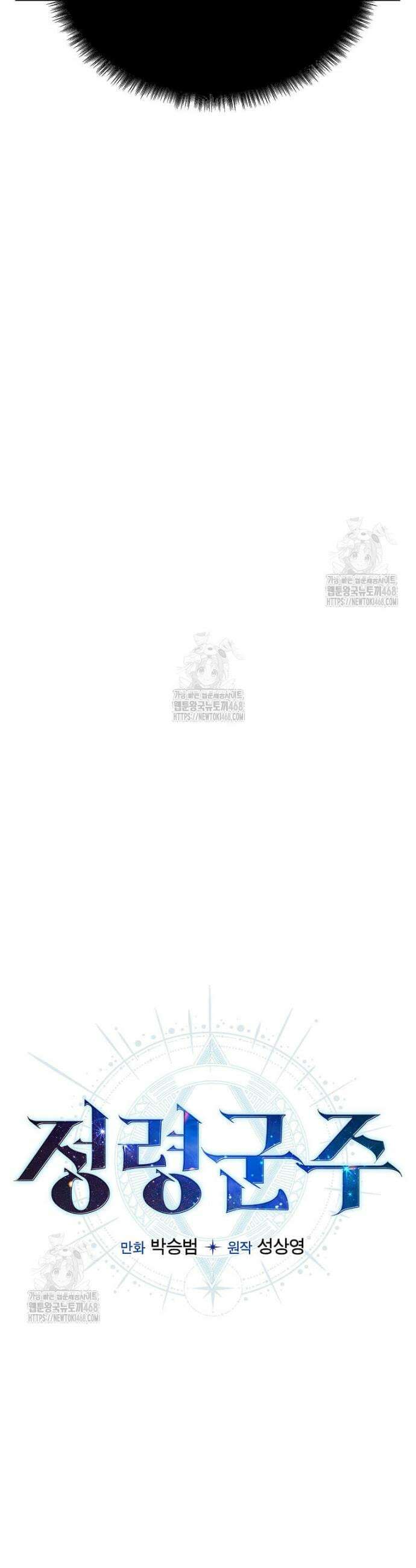 정령군주 105화 24
