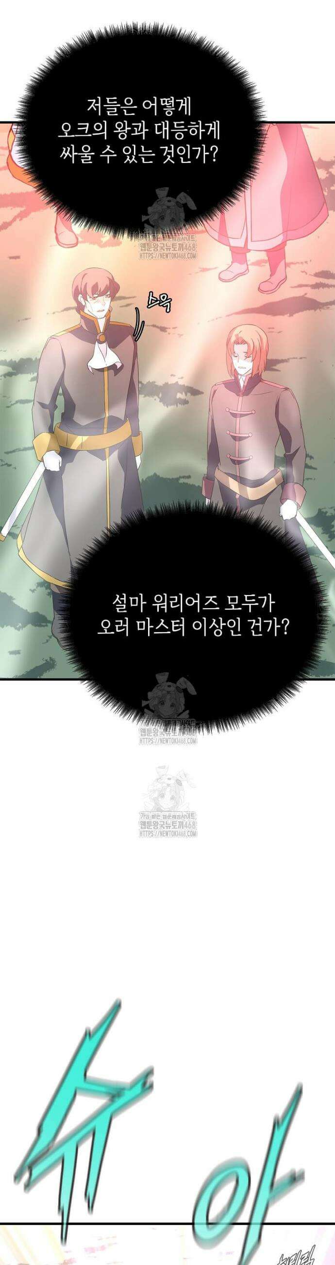 정령군주 105화 33