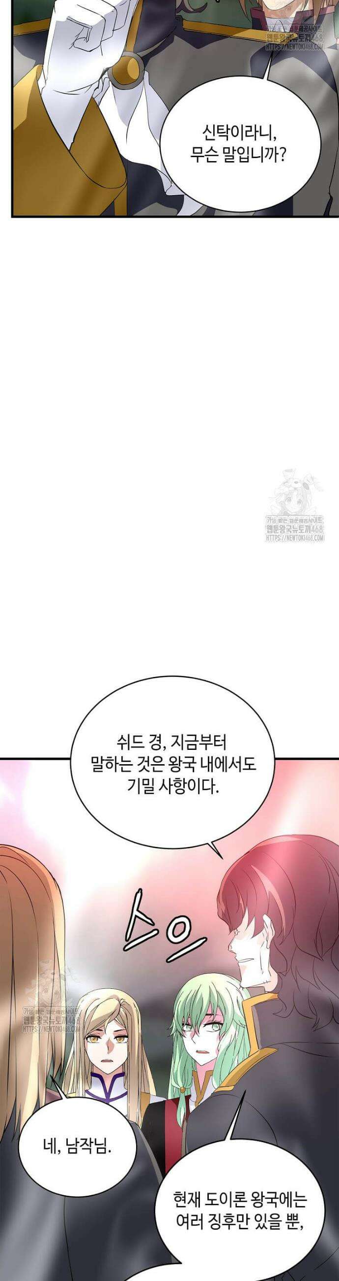 정령군주 105화 37